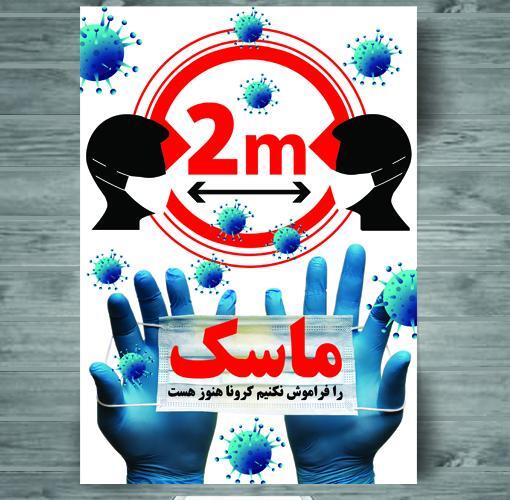 عکس پوستر کرونا
