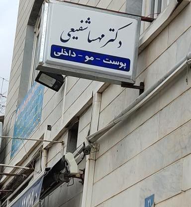 عکس مهسا شفیعی