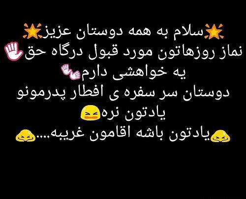 عکس نماز روزه هاتون قبول باشه