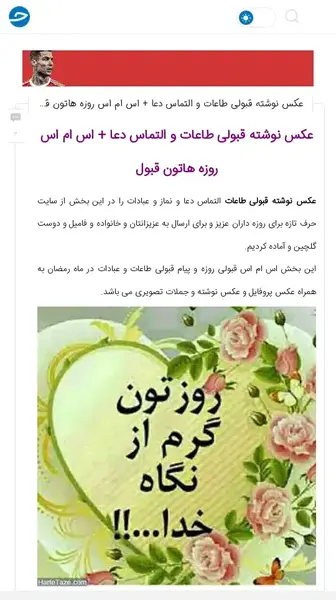 عکس نماز روزه هاتون قبول باشه