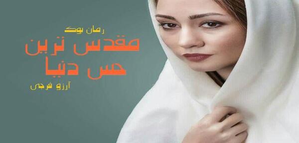 عکس الناز در رمان خانم ریزه میزه