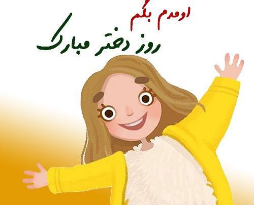عکس نوشته طنز روز دختر