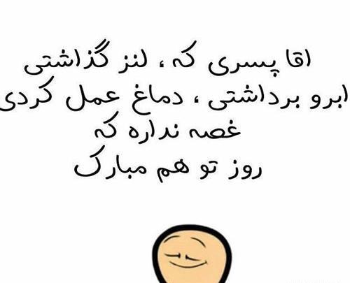 عکس نوشته طنز روز دختر