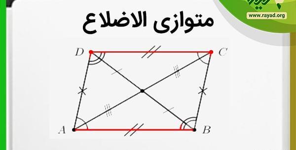 عکس قطر متوازی الاضلاع
