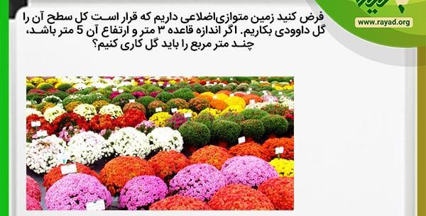 عکس قطر متوازی الاضلاع