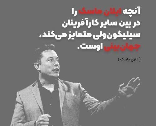 عکس نوشته های ایلان ماسک