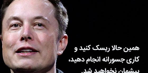 عکس نوشته های ایلان ماسک