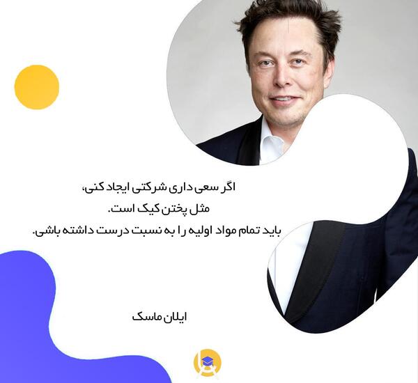 عکس نوشته های ایلان ماسک