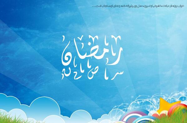 عکس زمینه ماه رمضان