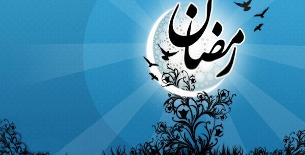 عکس زمینه ماه رمضان