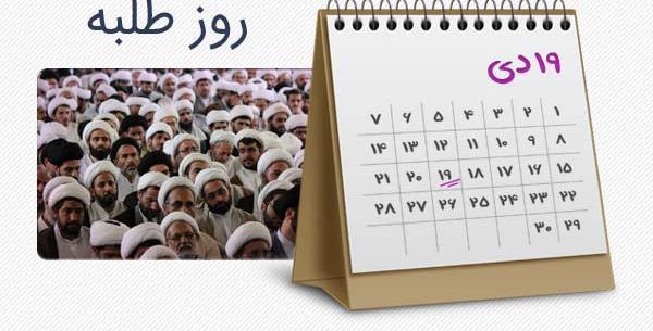 عکس نوشته روز طلبه