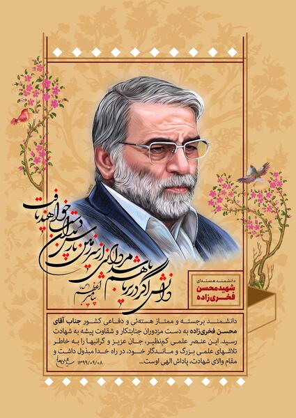 عکس آقای فخری زاده