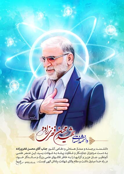 عکس آقای فخری زاده