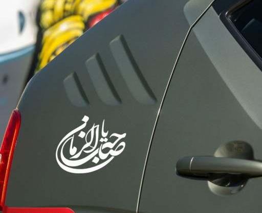 عکس پروفایل یا صاحب الزمان