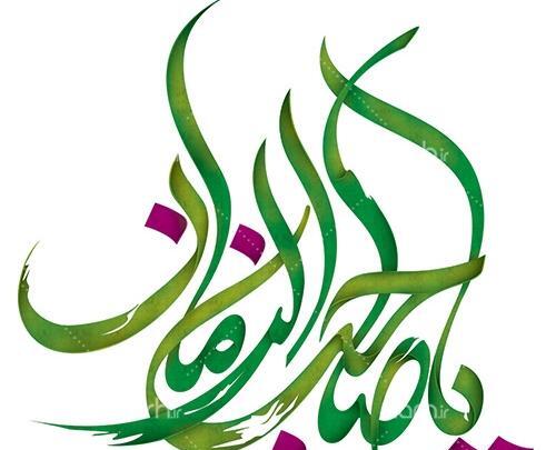 عکس پروفایل یا صاحب الزمان