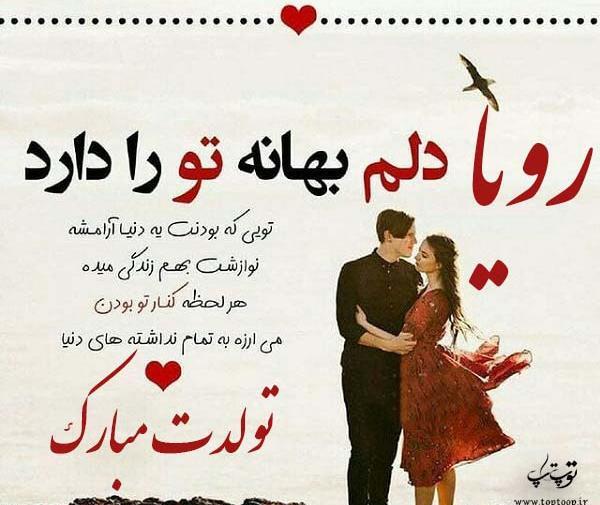 عکس نوشته قلبی رویا