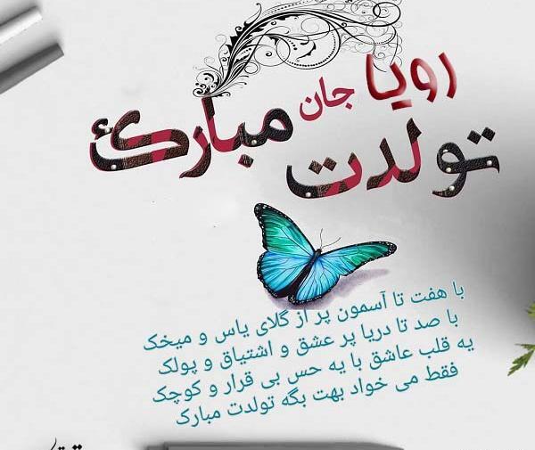عکس نوشته قلبی رویا