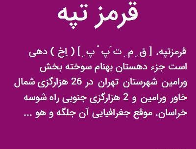 عکس قرمز تپه
