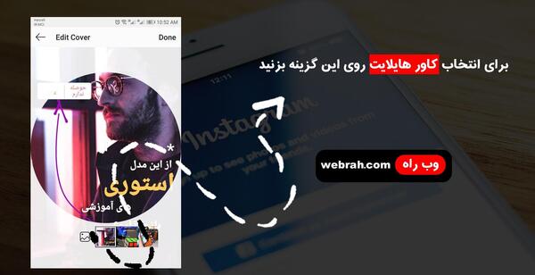 عکس روی هایلایت های اینستا