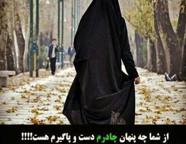 عکس نوشته حجاب به چادر نیست