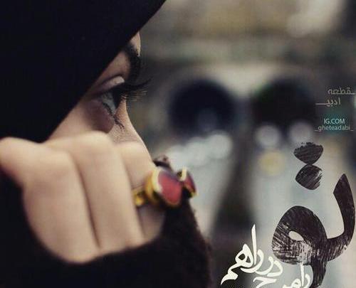 عکس نوشته حجاب به چادر نیست