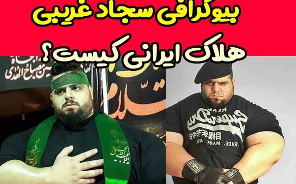 عکس و بیوگرافی سجاد غریبی