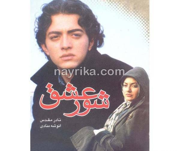 عکسهای بهرام رادان و همسرش
