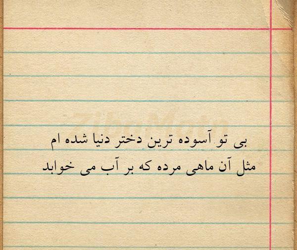 عکس دنیا رو بی تو نمیخوام
