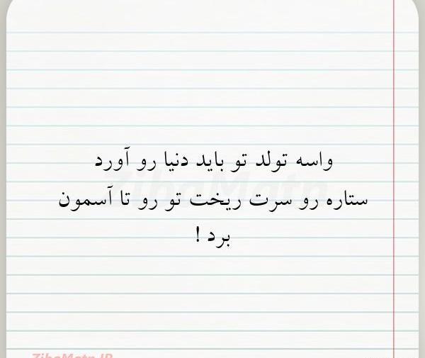 عکس دنیا رو بی تو نمیخوام