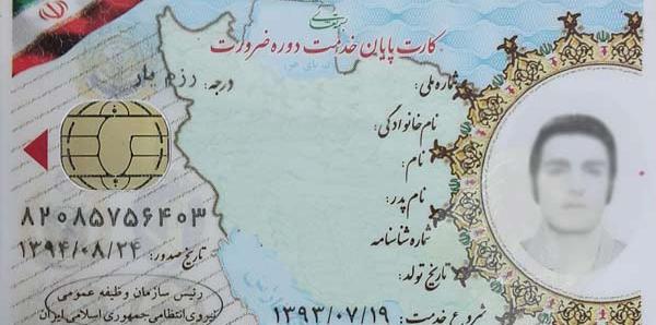 عکس کارت قرمز سربازی