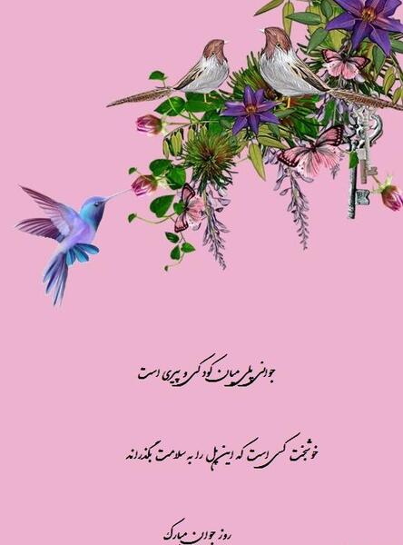 عکس نوشته روز جوان
