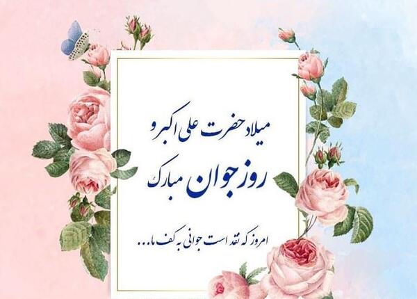 عکس نوشته روز جوان