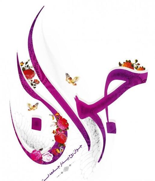 عکس نوشته روز جوان