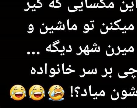 عکس جوک بی مزه