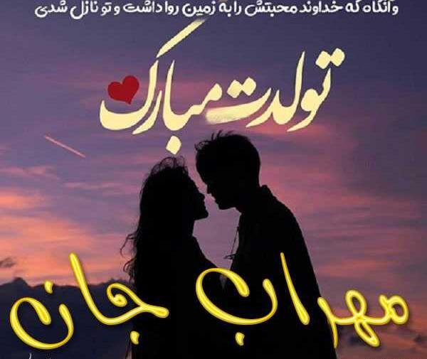 عکس تولد مهراب خسته صدا