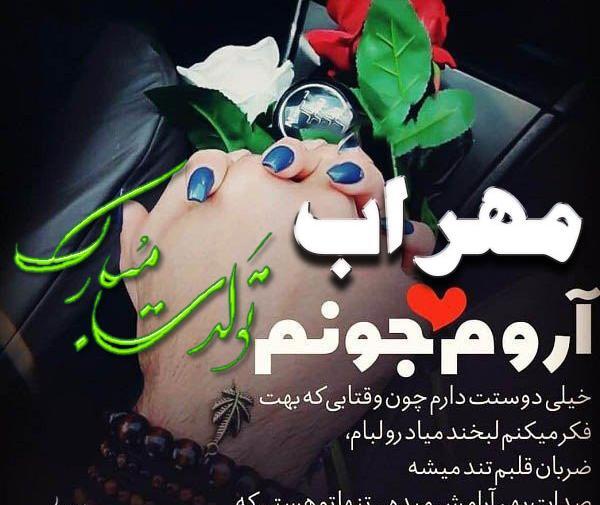 عکس تولد مهراب خسته صدا