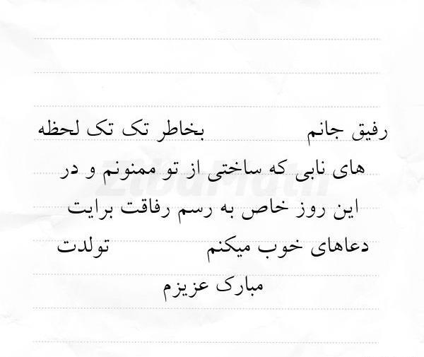عکس نوشته به رسم رفاقت برایت دعاهای خوب میکنم