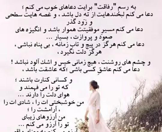 عکس نوشته به رسم رفاقت برایت دعاهای خوب میکنم