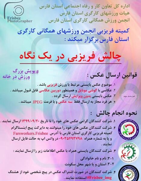 عکس ورزش فریزبی