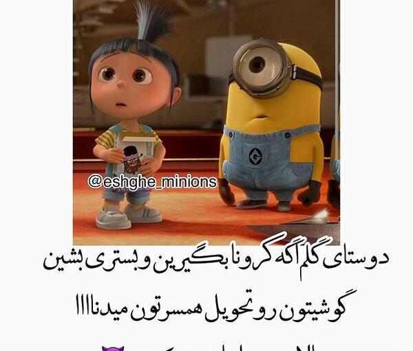 عکس نوشته خنده دار مینیون ها