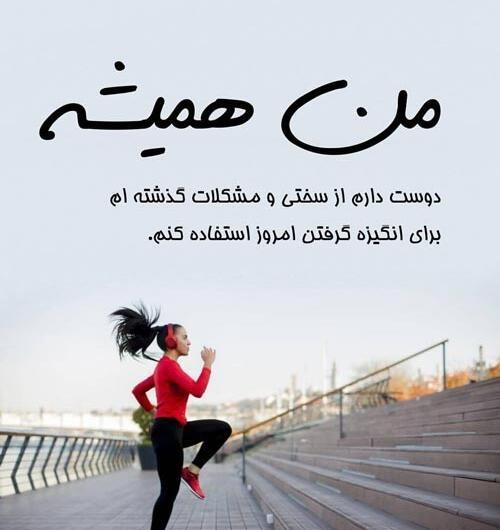 عکس ورزشی انگیزشی