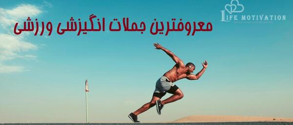 عکس ورزشی انگیزشی