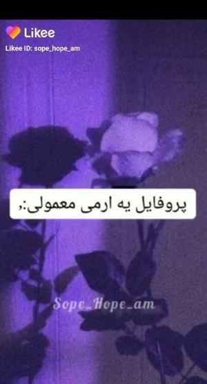 عکس پروف آرمی