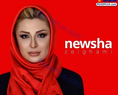 عکس نیوشا ضیغمی با لباس قرمز