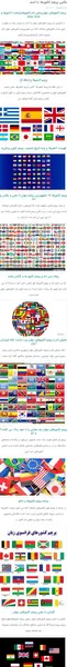 عکس پرچم کشورها با اسم فارسی