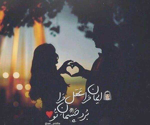 عکس نوشته چشمان تو ایمان من شد