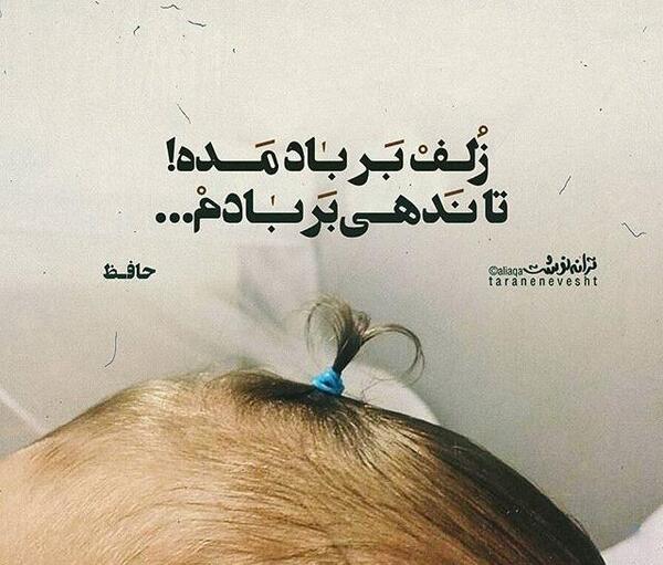 عکس نوشته چشمان تو ایمان من شد