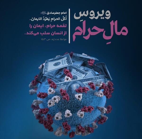 عکس پول حرام