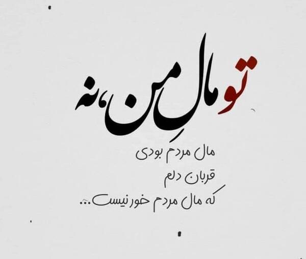 عکس پول حرام