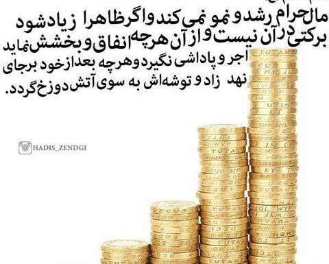 عکس پول حرام